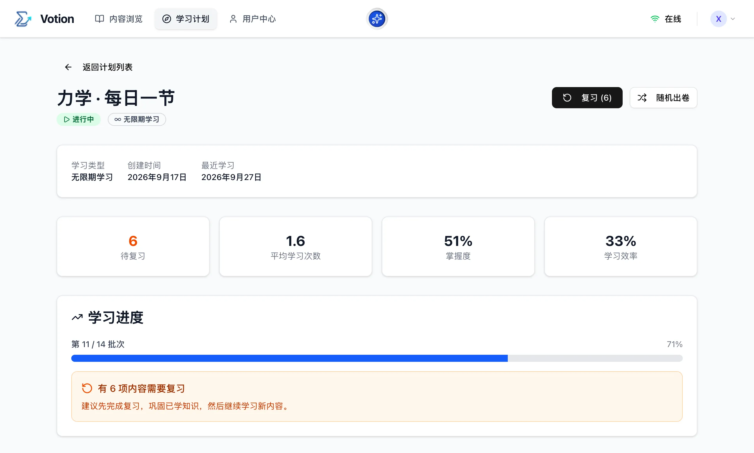 计划详情