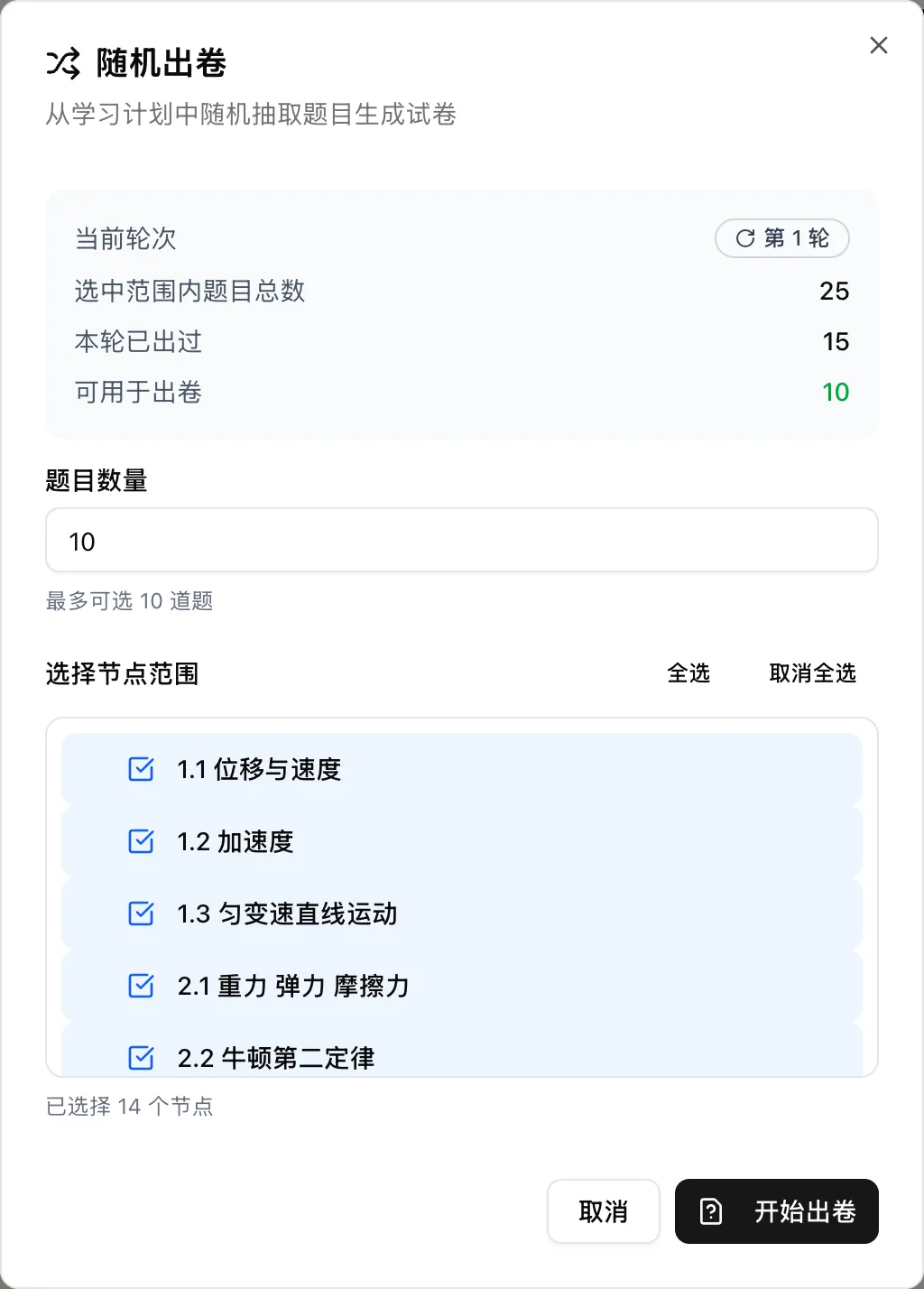 随机出卷