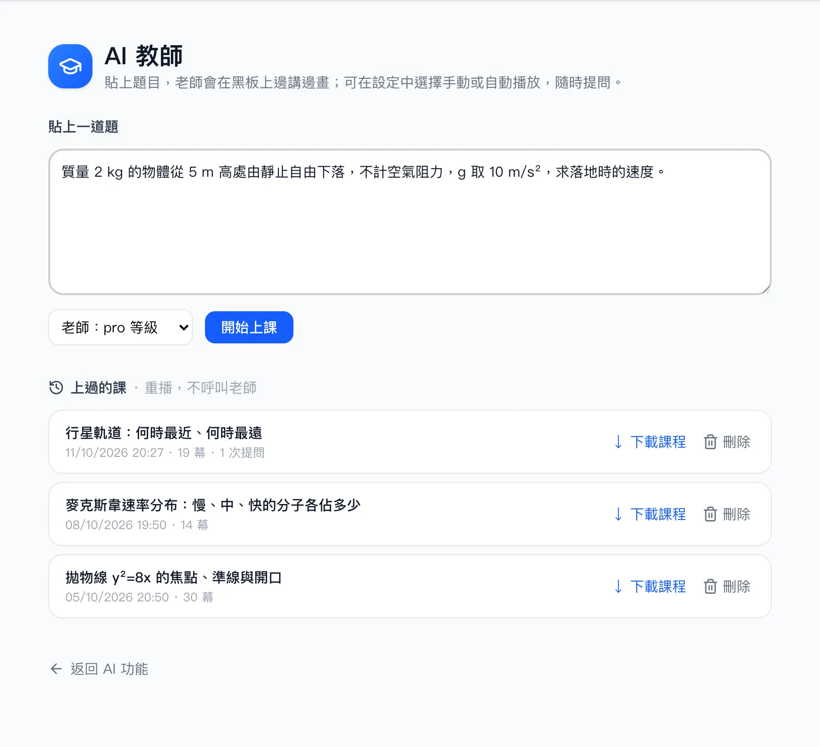 貼上題目開課與上過的課
