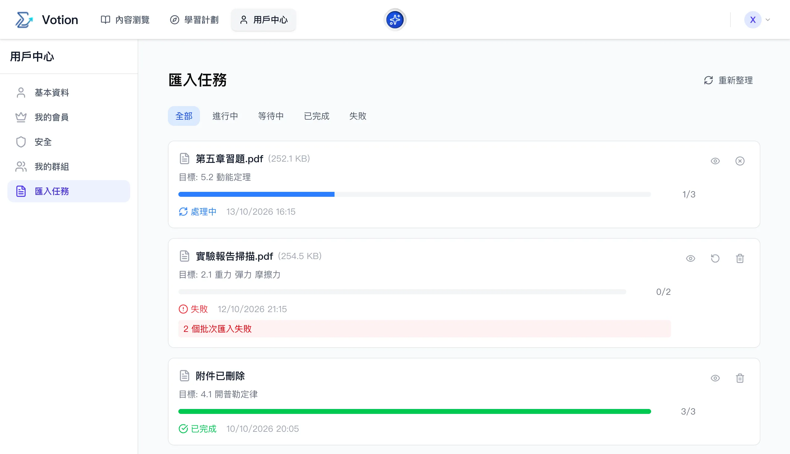 匯入任務清單