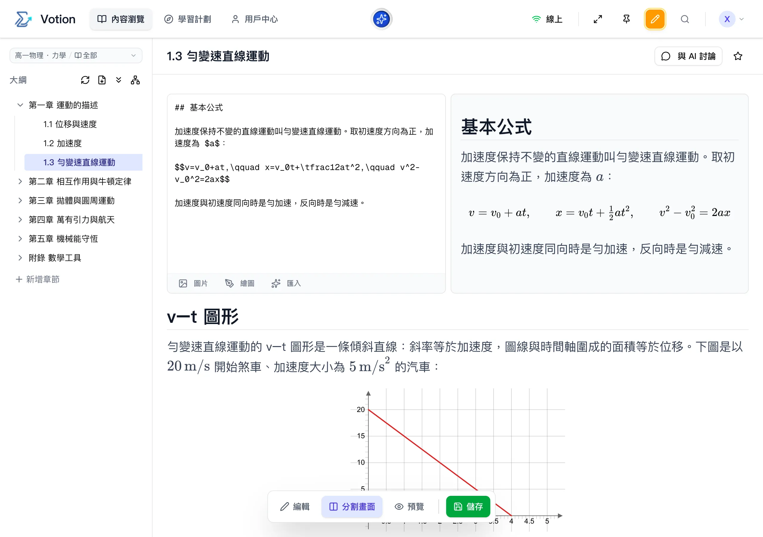 分割畫面編輯