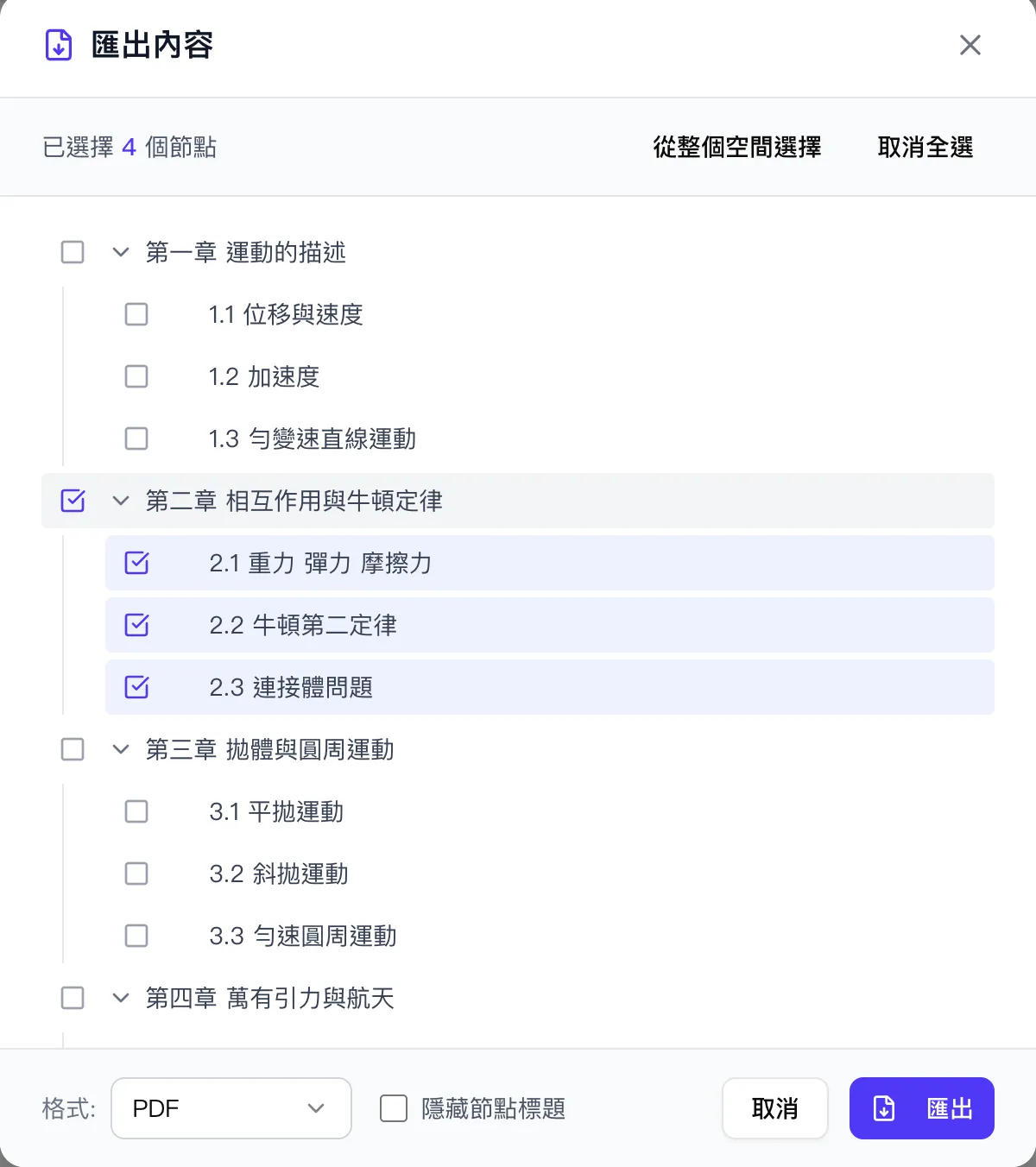 匯出內容