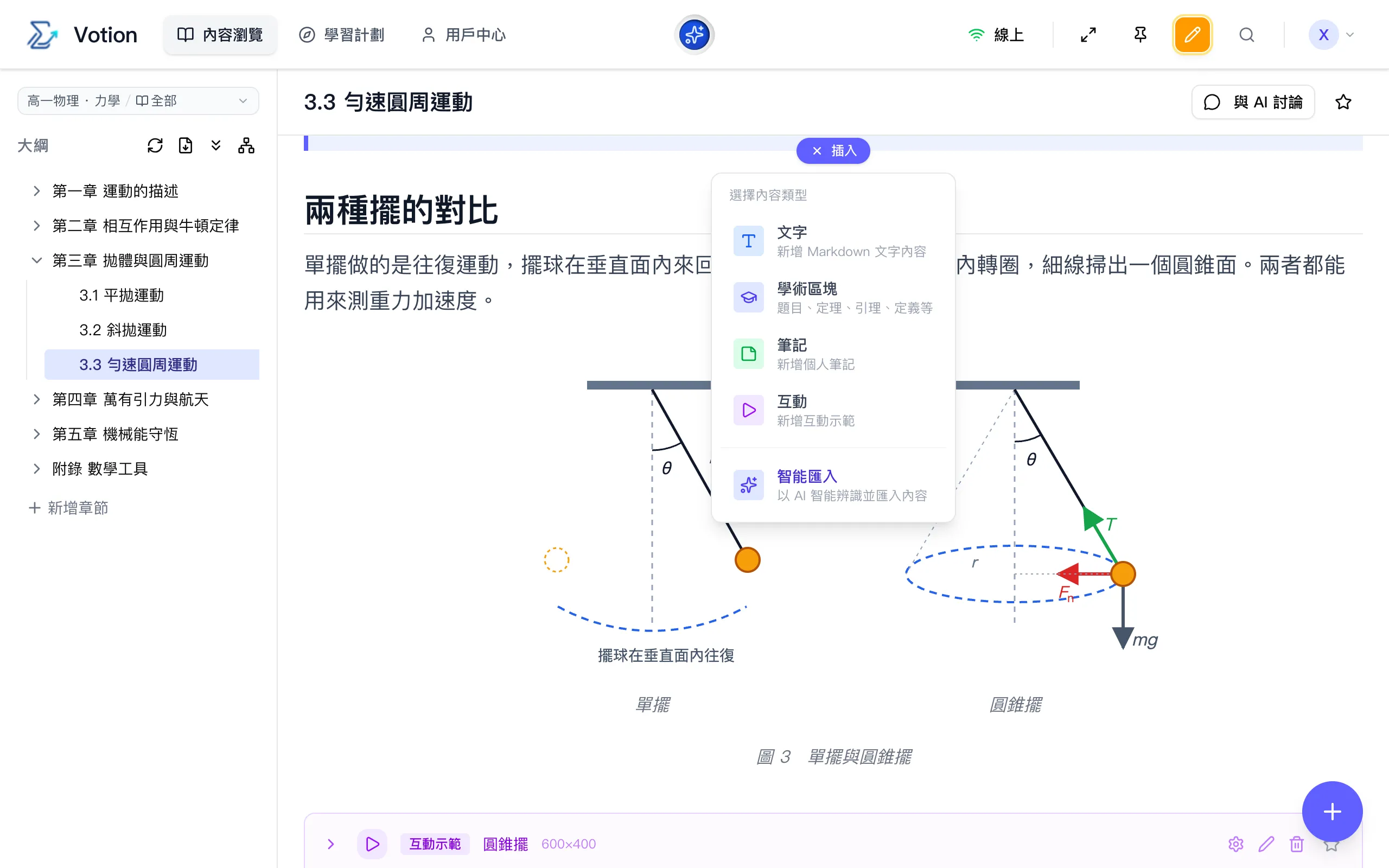 編輯模式與插入選單