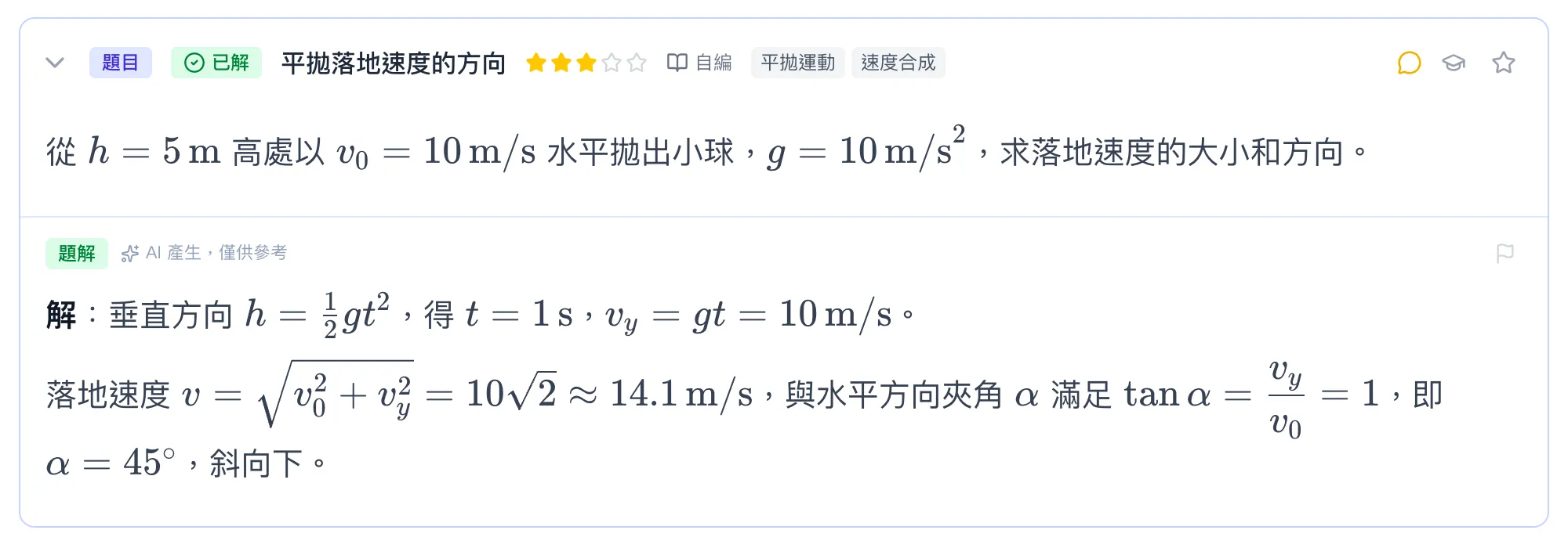 學術區塊：題目與 AI 題解