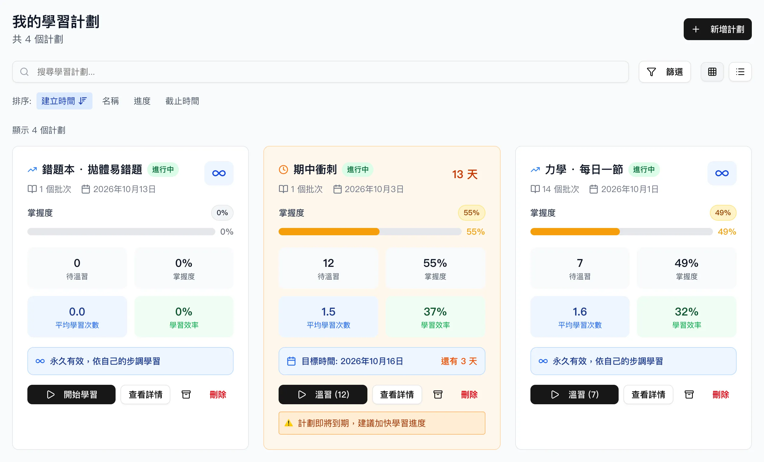 我的學習計劃