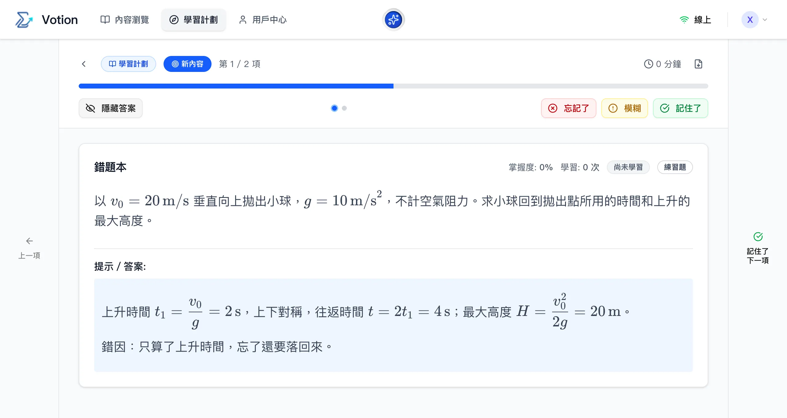 學習頁