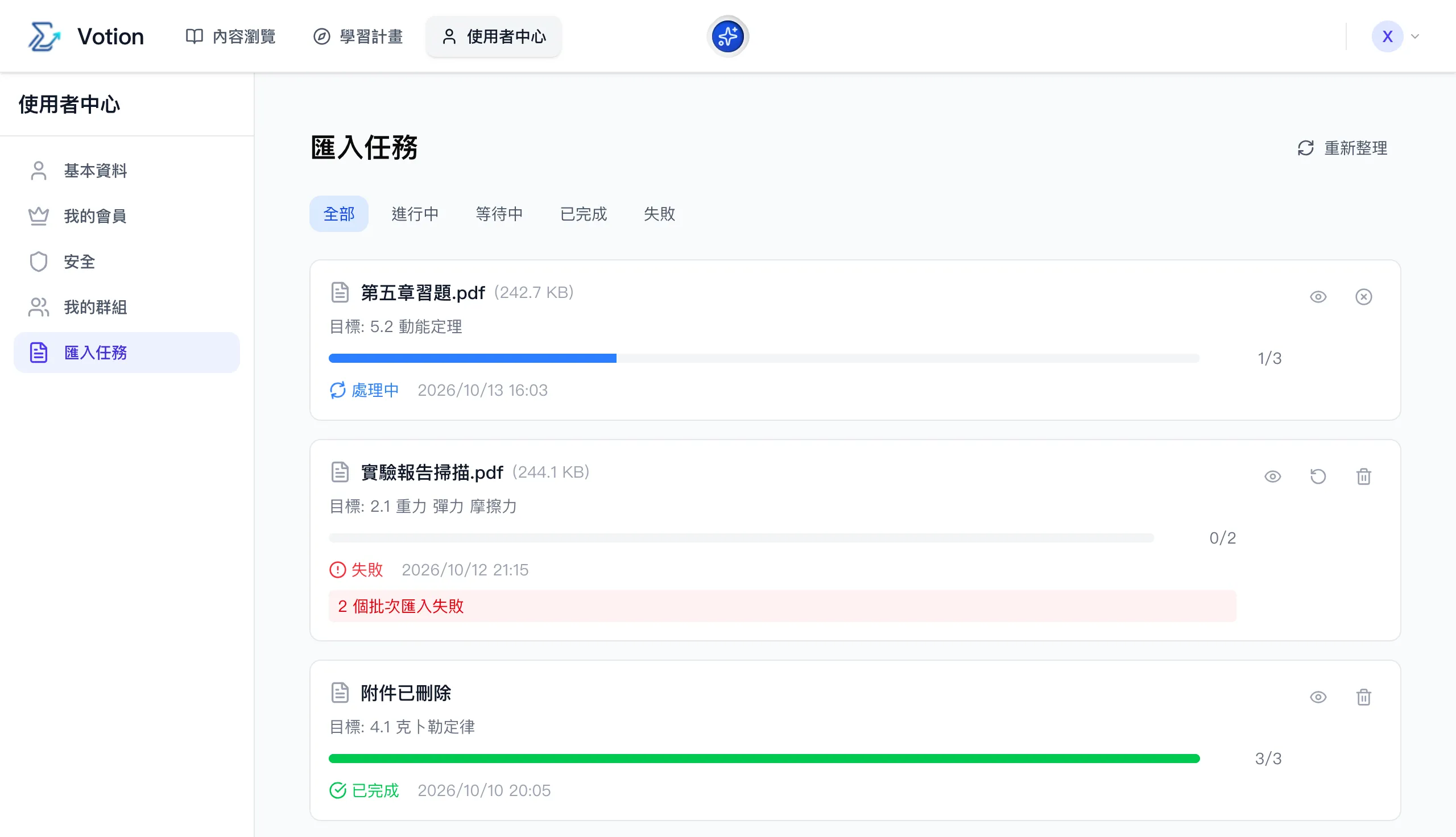 匯入任務清單
