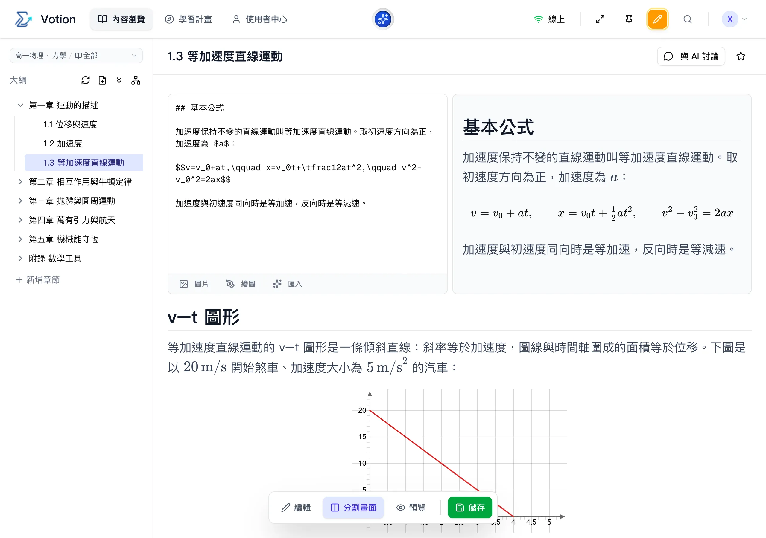 分割畫面編輯