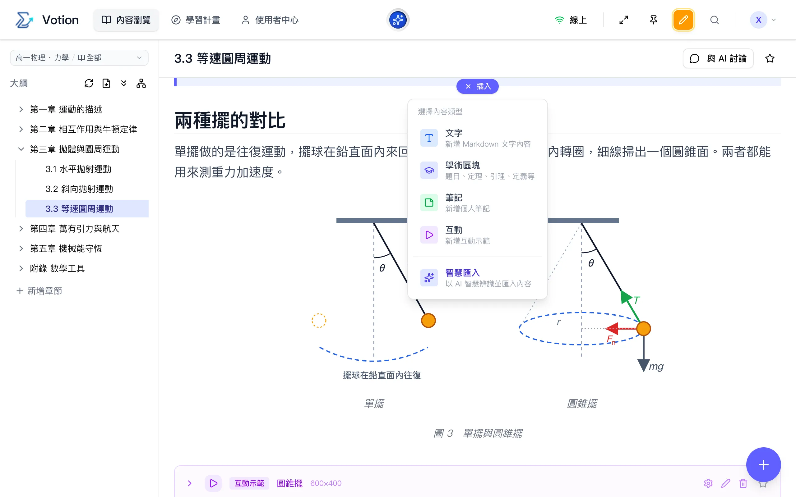 編輯模式與插入選單