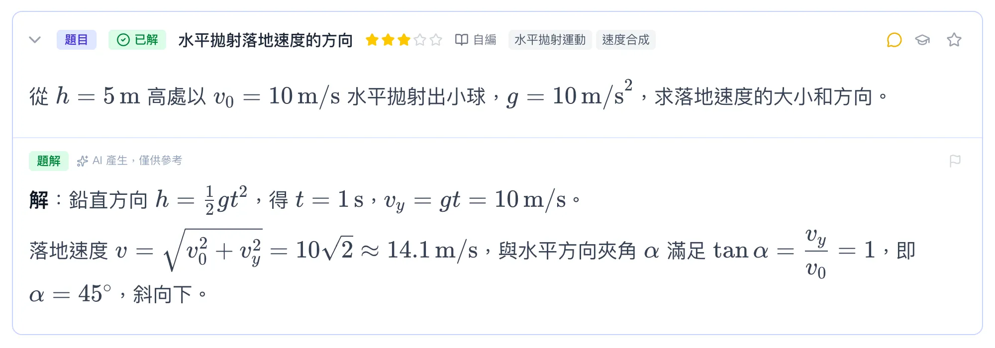 學術區塊：題目與 AI 題解