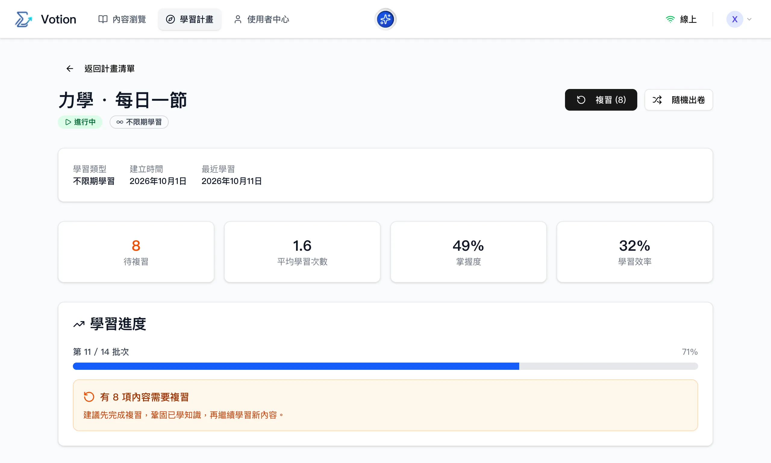 計畫詳情
