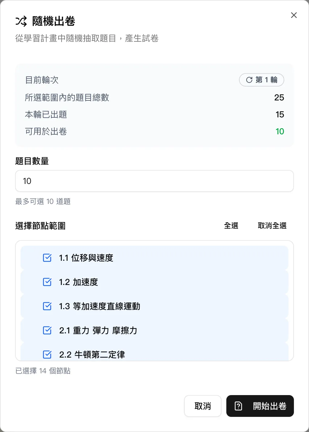 隨機出卷